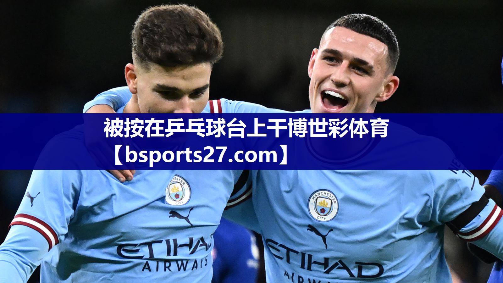 被按在乒乓球台上干博世彩体育