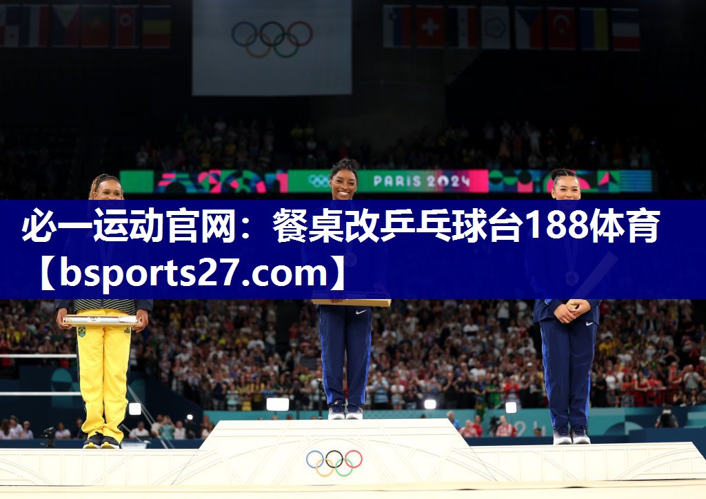 必一运动官网：餐桌改乒乓球台188体育