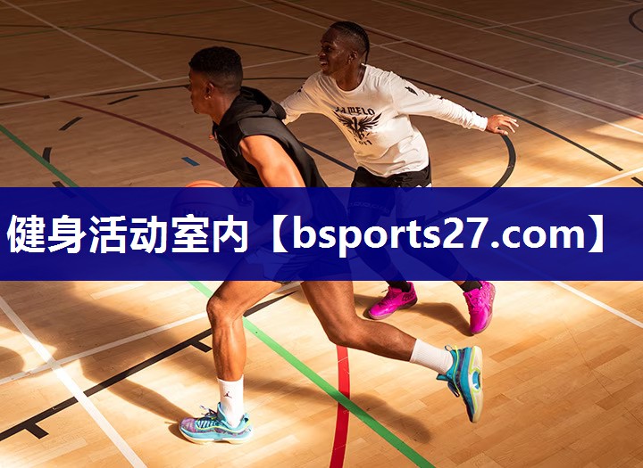 健身活动室内